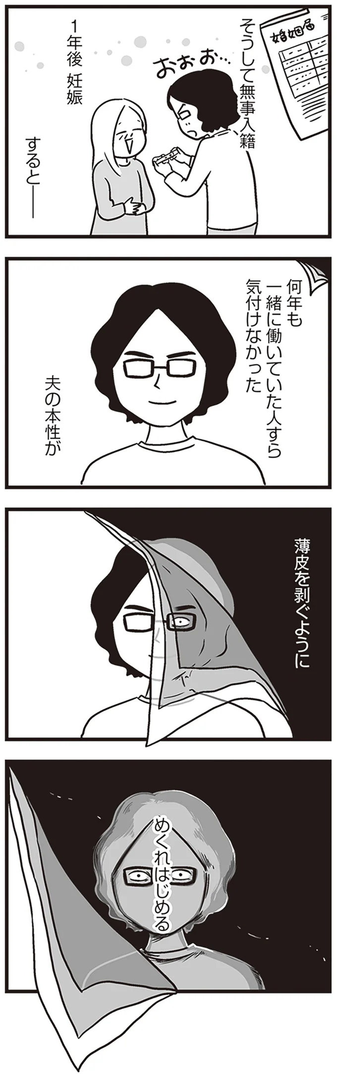 優しく穏やかな夫の「本性」。同棲から結婚。妊娠までスムーズに進んだが...／それでも家族を続けますか？（9）