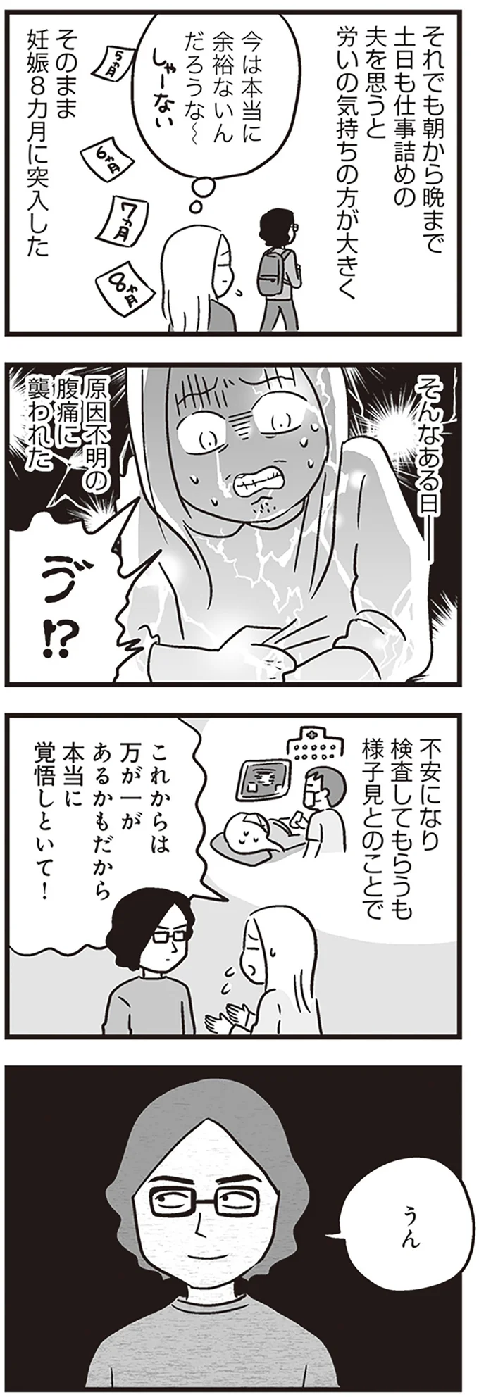妊娠中の妻に寄り添う気なし!? 優しい夫の「妙な違和感」／それでも家族を続けますか？（7）