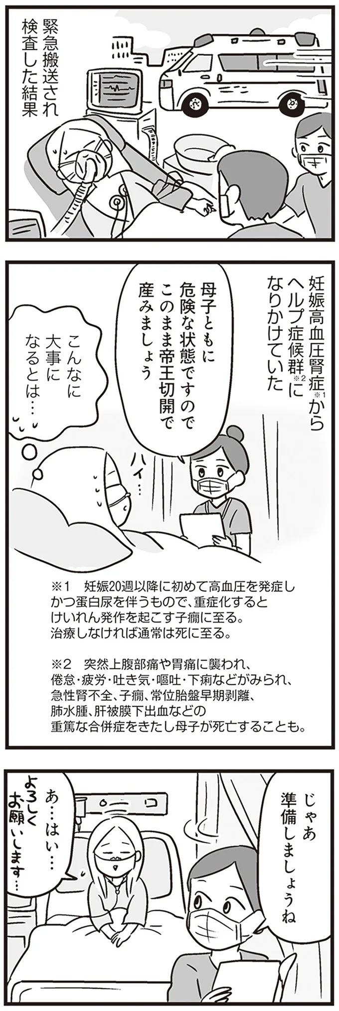 2カ月早く生まれた息子。緊急手術の時も、夫に騙されていた...!?／それでも家族を続けますか？（2）