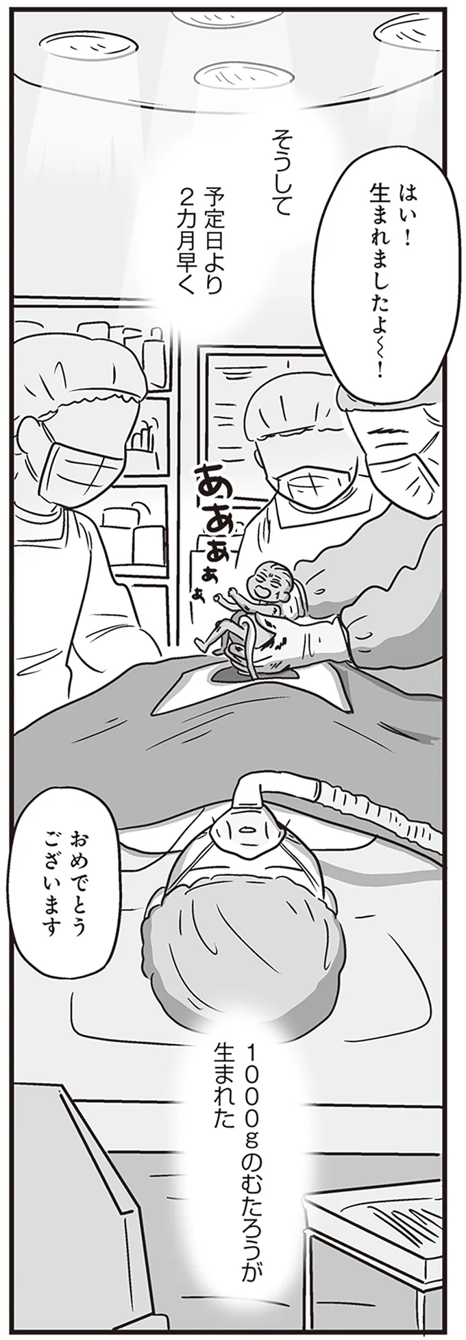 2カ月早く生まれた息子。緊急手術の時も、夫に騙されていた...!?／それでも家族を続けますか？（4）