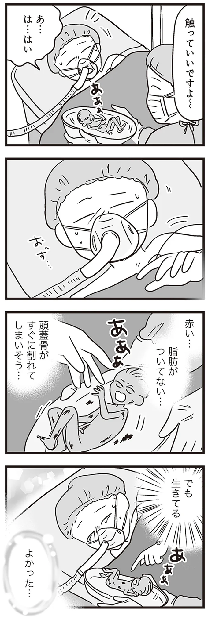 2カ月早く生まれた息子。緊急手術の時も、夫に騙されていた...!?／それでも家族を続けますか？（5）