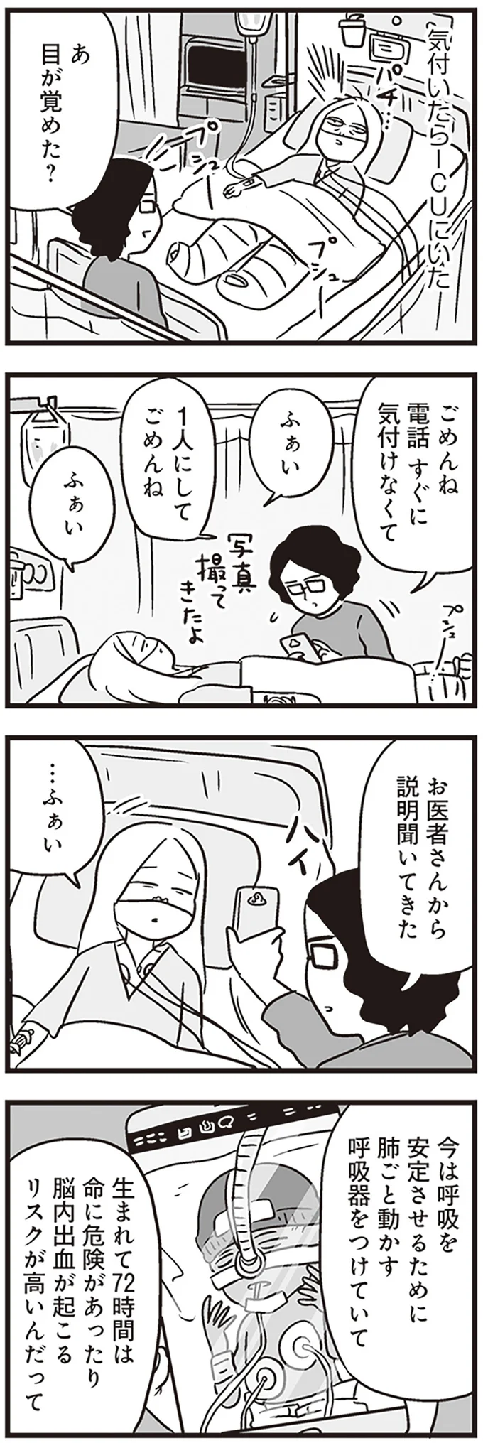 2カ月早く生まれた息子。緊急手術の時も、夫に騙されていた...!?／それでも家族を続けますか？（6）