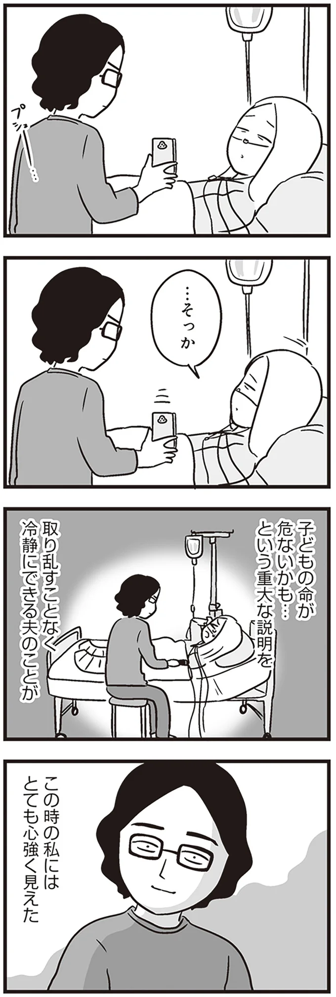 2カ月早く生まれた息子。緊急手術の時も、夫に騙されていた...!?／それでも家族を続けますか？（7）