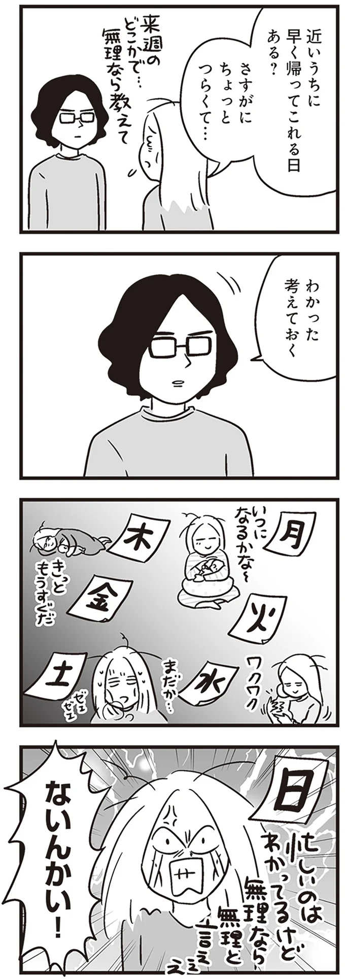 夫の表情にゾワッ。入退院を繰り返す息子の看病に追われる妻に、夫が打ち明けた話は...／それでも家族を続けますか？（4）