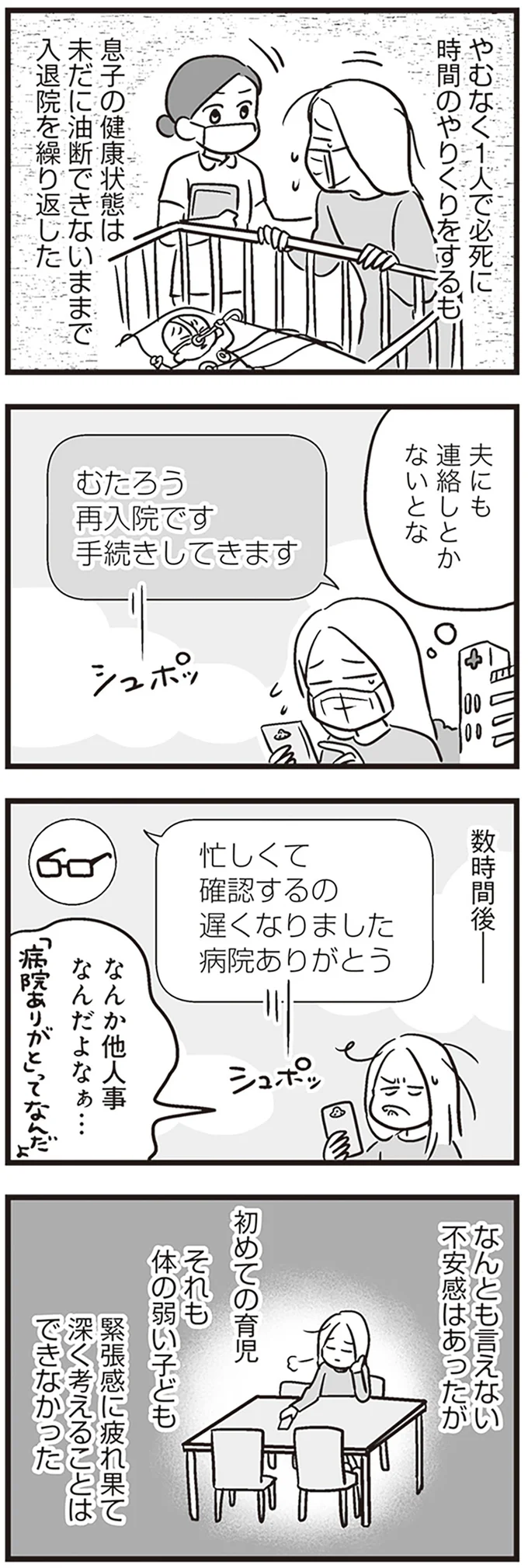 夫の表情にゾワッ。入退院を繰り返す息子の看病に追われる妻に、夫が打ち明けた話は...／それでも家族を続けますか？（5）
