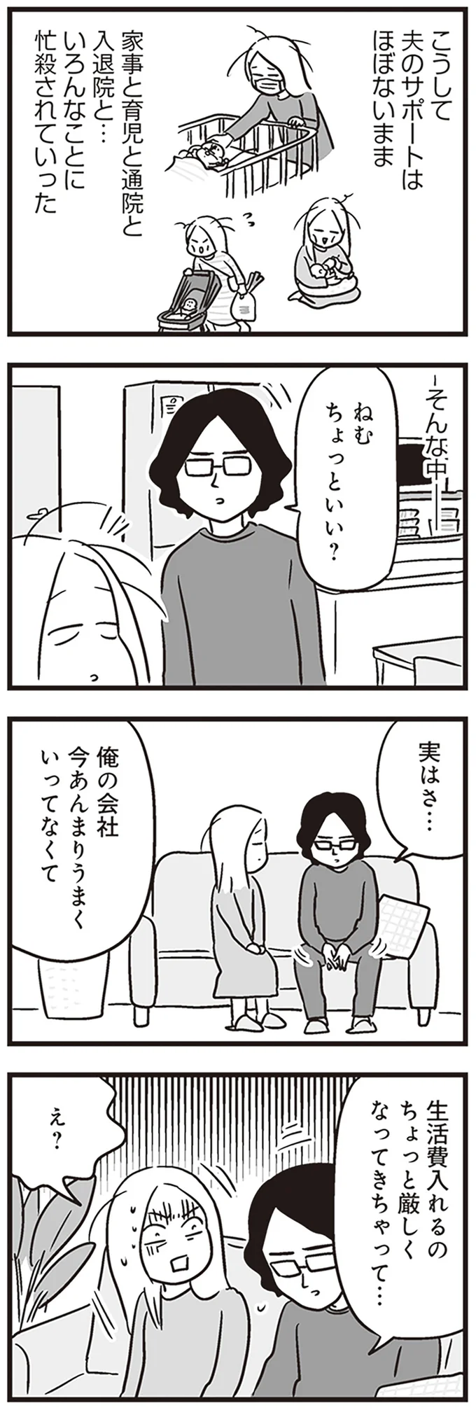 夫の表情にゾワッ。入退院を繰り返す息子の看病に追われる妻に、夫が打ち明けた話は...／それでも家族を続けますか？（6）