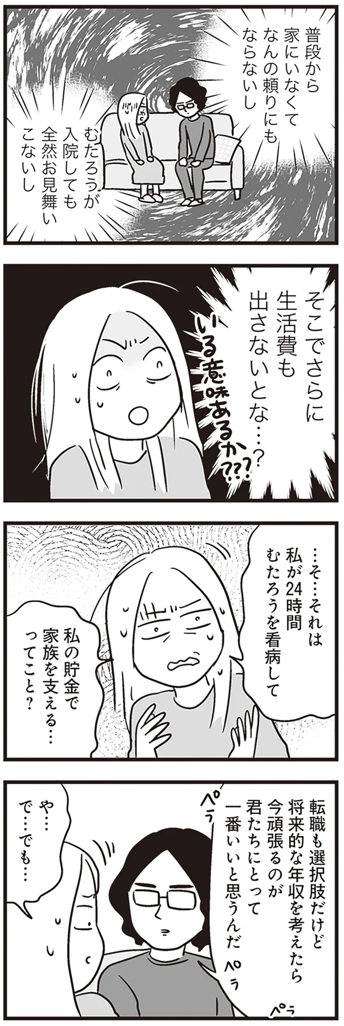 夫の表情にゾワッ。入退院を繰り返す息子の看病に追われる妻に、夫が打ち明けた話は...／それでも家族を続けますか？（7）