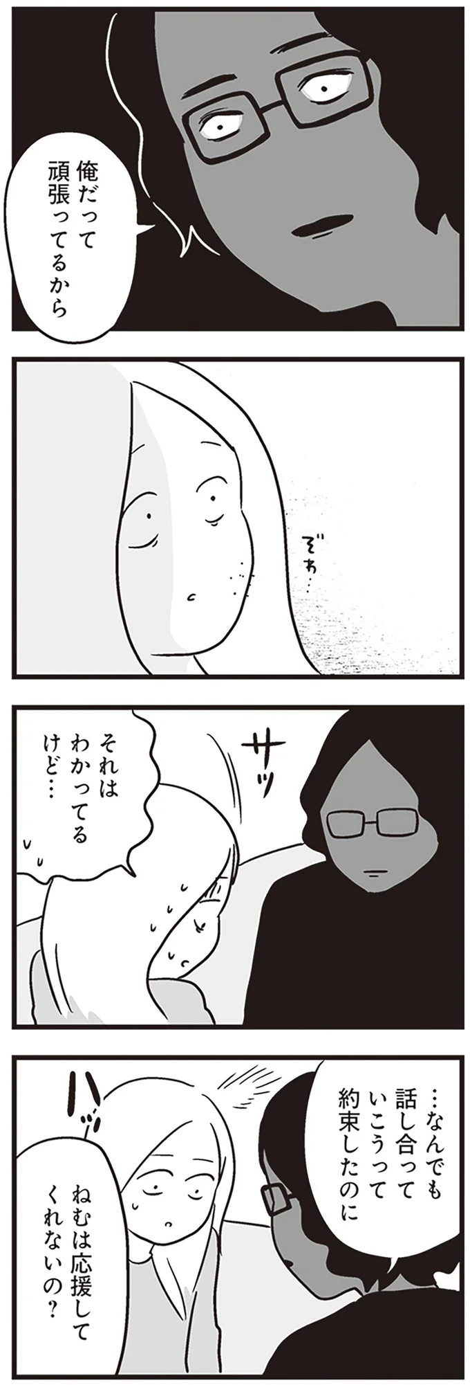夫の表情にゾワッ。入退院を繰り返す息子の看病に追われる妻に、夫が打ち明けた話は...／それでも家族を続けますか？（8）