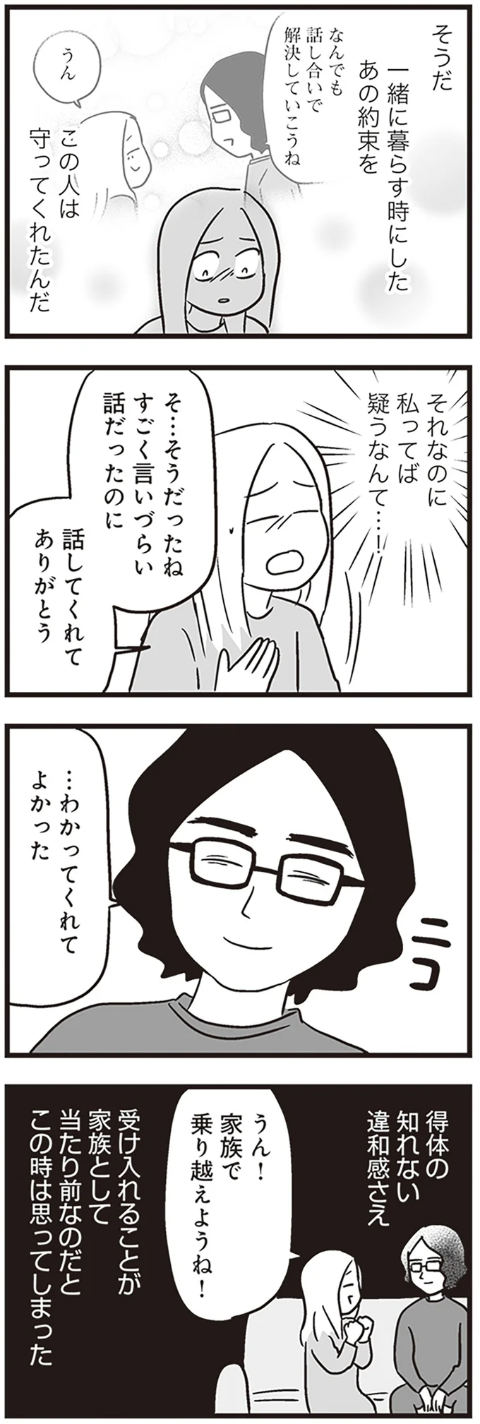 夫の表情にゾワッ。入退院を繰り返す息子の看病に追われる妻に、夫が打ち明けた話は...／それでも家族を続けますか？（9）