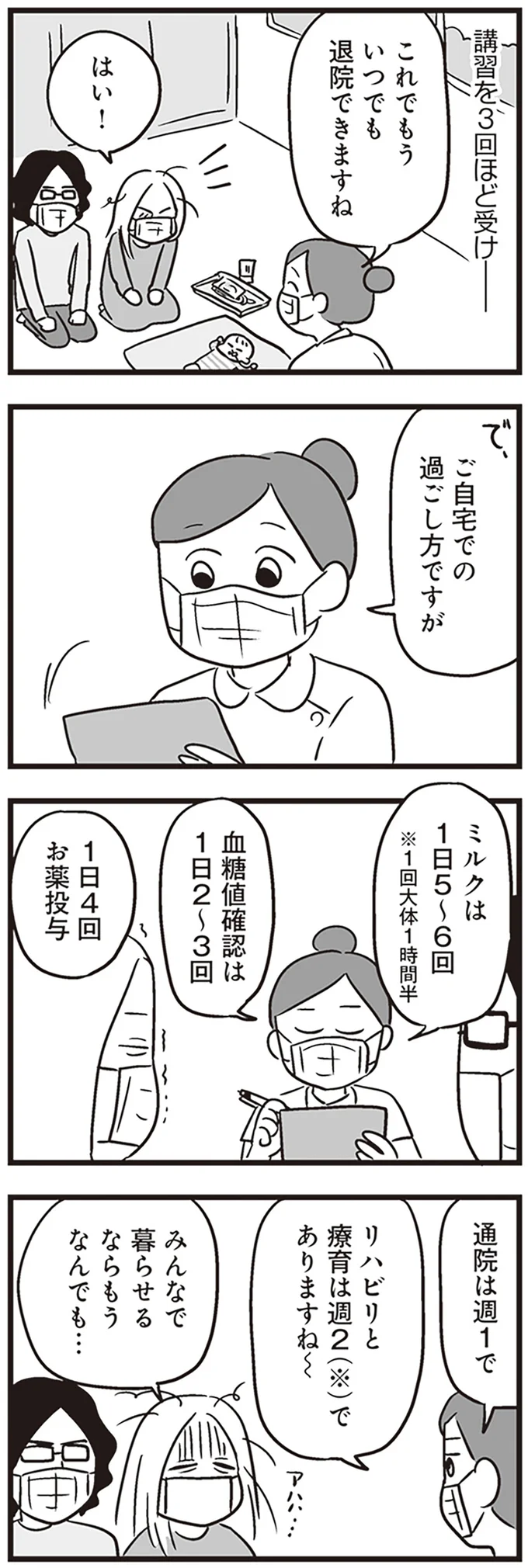 我が子は「大人になる前に死んでしまうかもしれない...」医師の診断。泣きながら夫に報告すると...は!?／それでも家族を続けますか？（3）