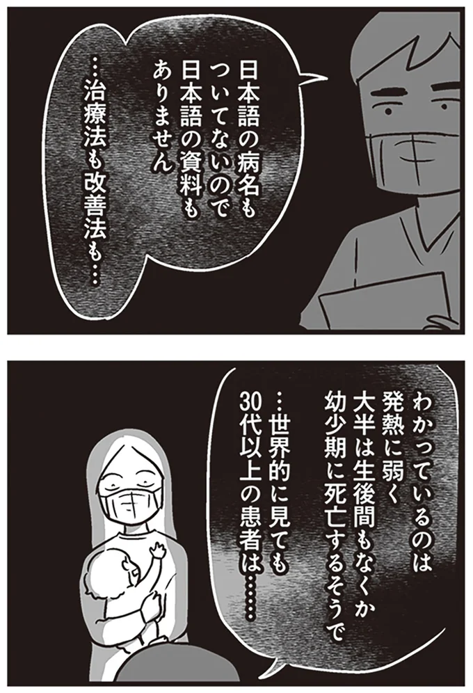 我が子は「大人になる前に死んでしまうかもしれない...」医師の診断。泣きながら夫に報告すると...は!?／それでも家族を続けますか？（5）