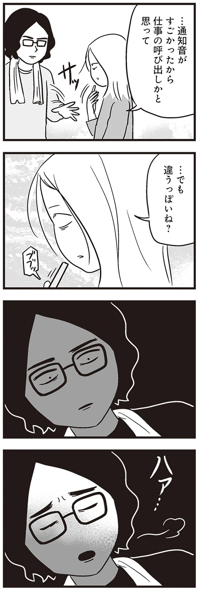 夫のスマホに怪しいアプリが！ さらに仕事用のカバンからは「決定的なモノ」が...えっ？／それでも家族を続けますか？（3）