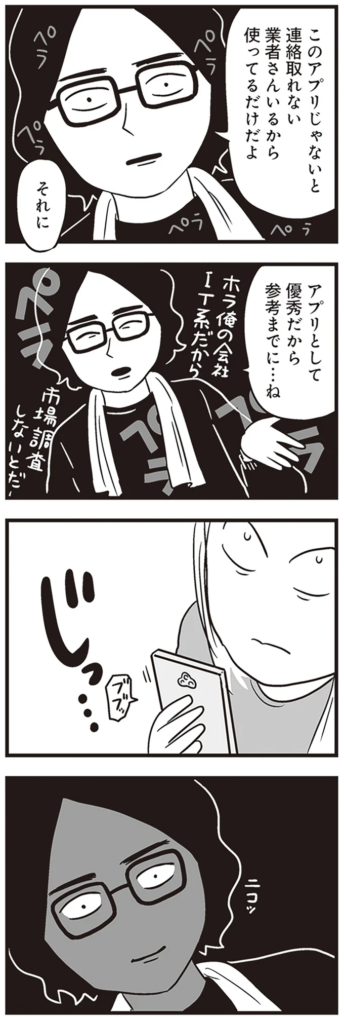 夫のスマホに怪しいアプリが！ さらに仕事用のカバンからは「決定的なモノ」が...えっ？／それでも家族を続けますか？（4）