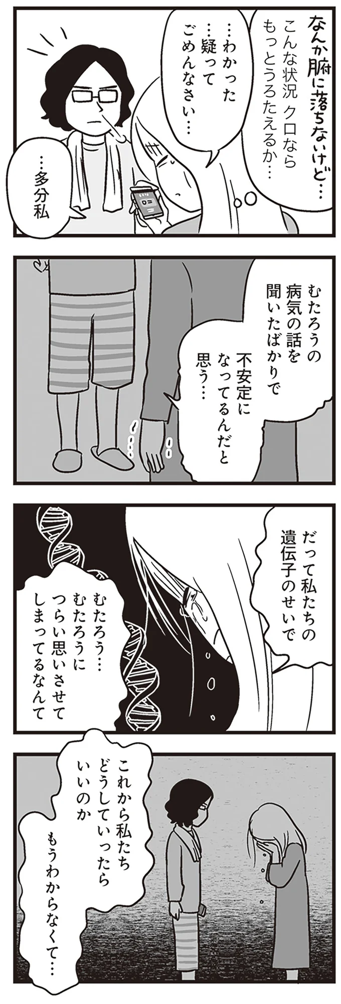 夫のスマホに怪しいアプリが！ さらに仕事用のカバンからは「決定的なモノ」が...えっ？／それでも家族を続けますか？（5）