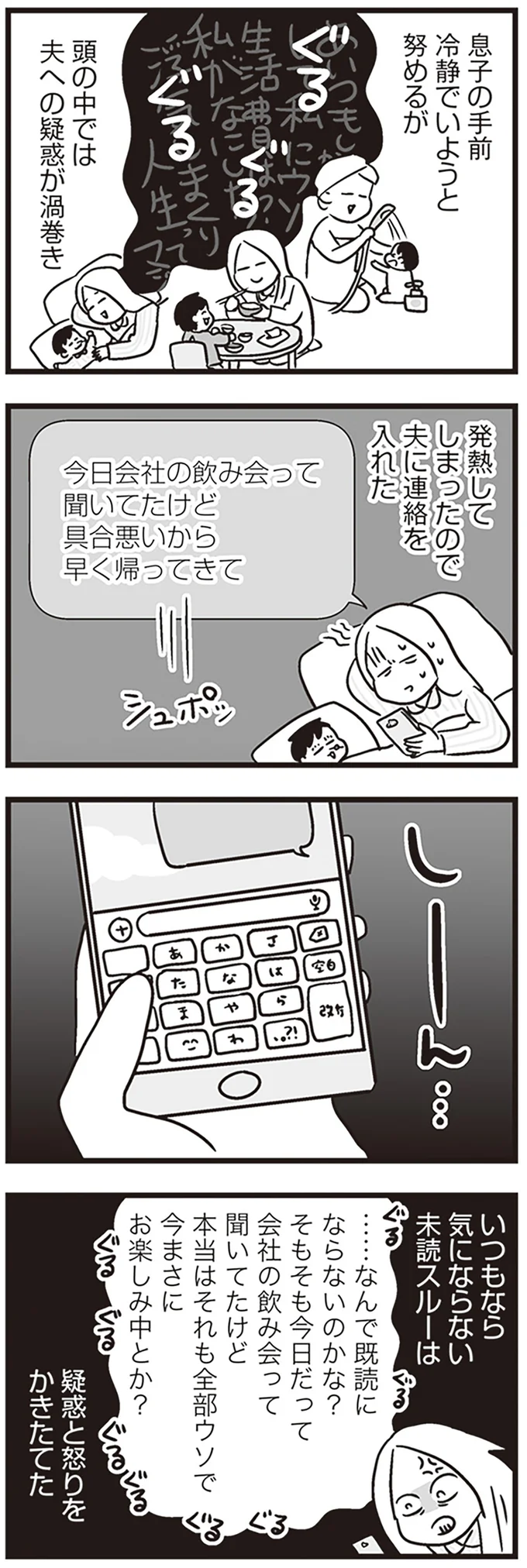 「これは何？」夫の浮気の決定的なモノ。観念して白状したと思ったが...／それでも家族を続けますか？（2）