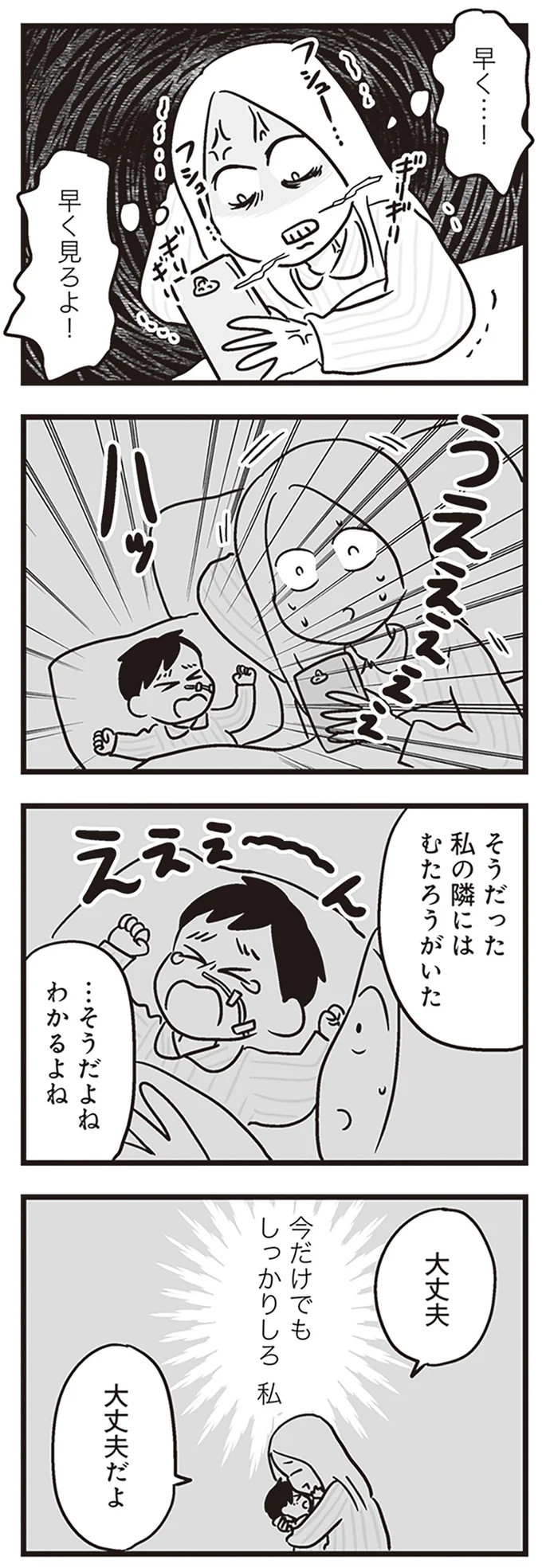 「これは何？」夫の浮気の決定的なモノ。観念して白状したと思ったが...／それでも家族を続けますか？（3）