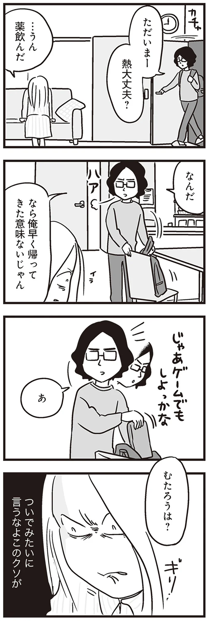 「これは何？」夫の浮気の決定的なモノ。観念して白状したと思ったが...／それでも家族を続けますか？（4）