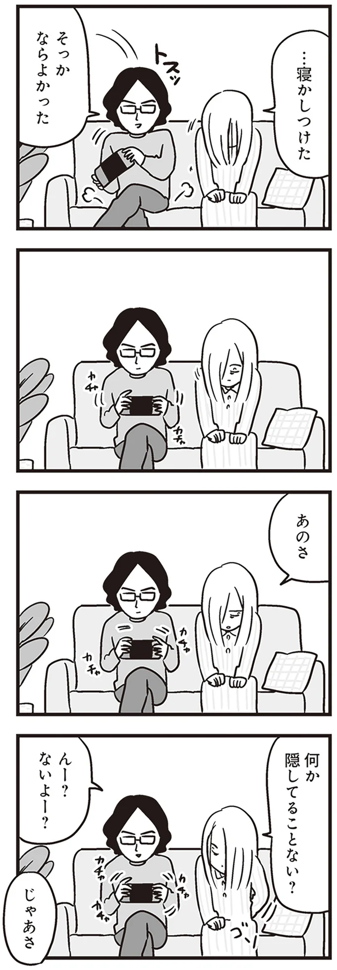 「これは何？」夫の浮気の決定的なモノ。観念して白状したと思ったが...／それでも家族を続けますか？（5）