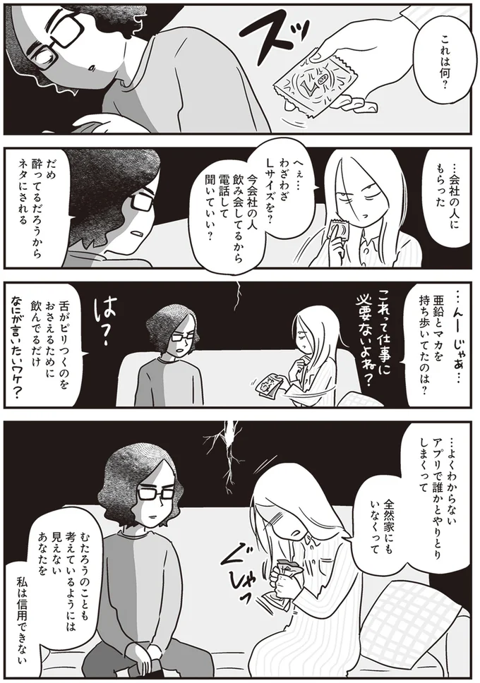 「これは何？」夫の浮気の決定的なモノ。観念して白状したと思ったが...／それでも家族を続けますか？（6）