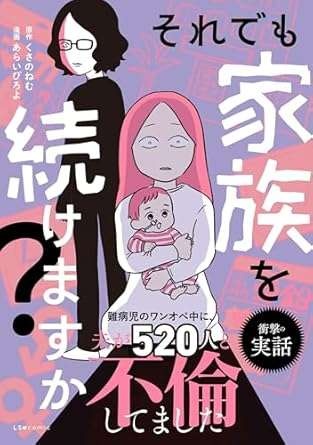 「これは何？」夫の浮気の決定的なモノ。観念して白状したと思ったが...／それでも家族を続けますか？（8）