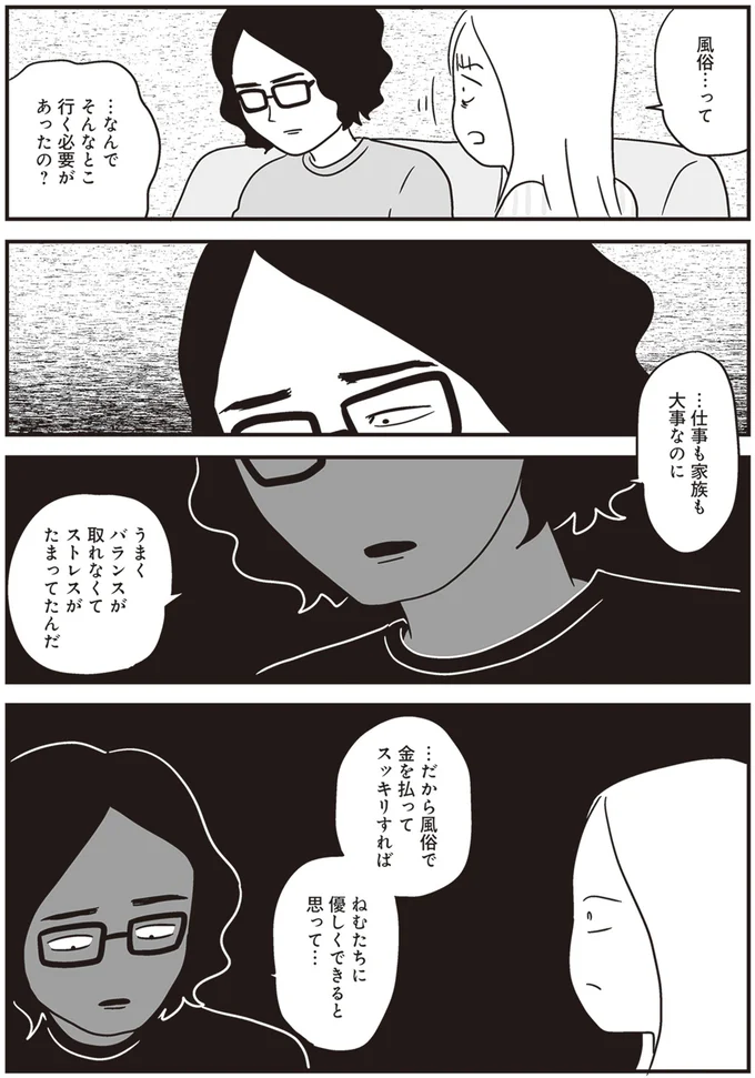 「俺だけが悪いの？」スマホの女性連絡先は100人以上！ それでも夫は開き直り...／それでも家族を続けますか？（2）