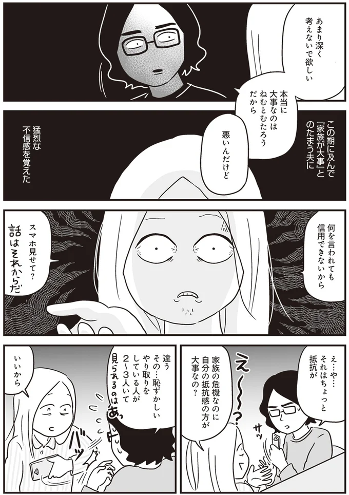 「俺だけが悪いの？」スマホの女性連絡先は100人以上！ それでも夫は開き直り...／それでも家族を続けますか？（3）
