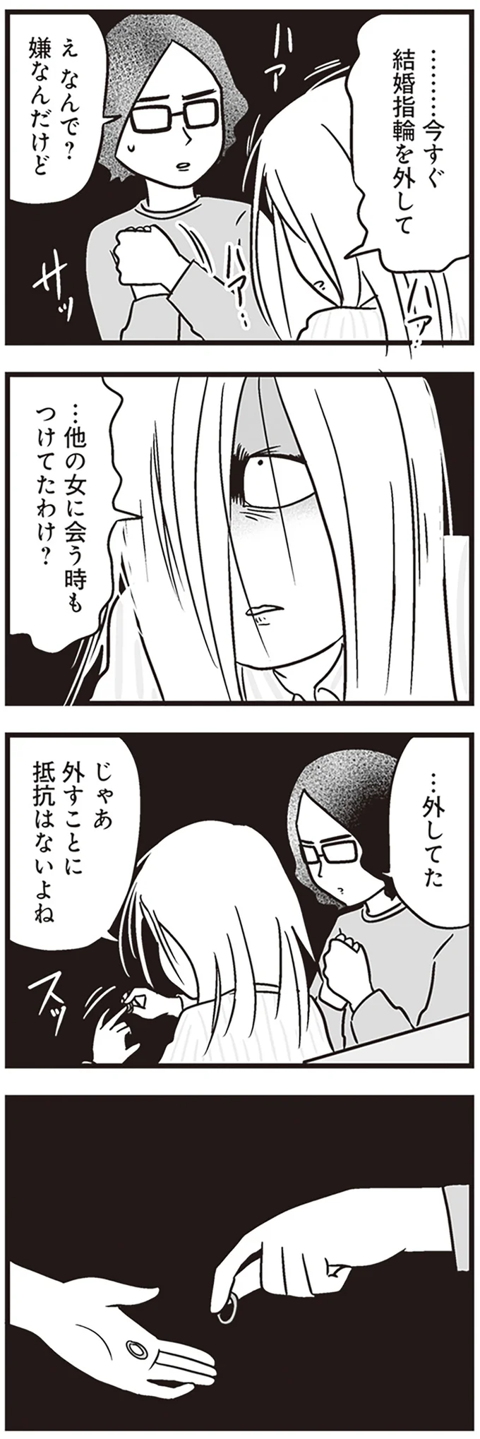 「ストレス発散してたからバランスとれてた」不倫夫のゲスな言い分に妻は...／それでも家族を続けますか？（4）