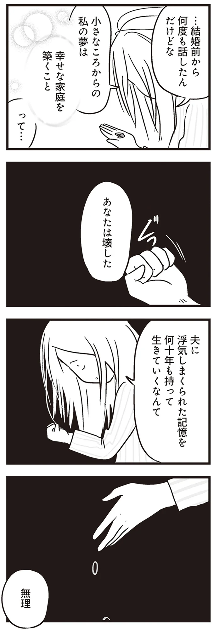 「ストレス発散してたからバランスとれてた」不倫夫のゲスな言い分に妻は...／それでも家族を続けますか？（5）