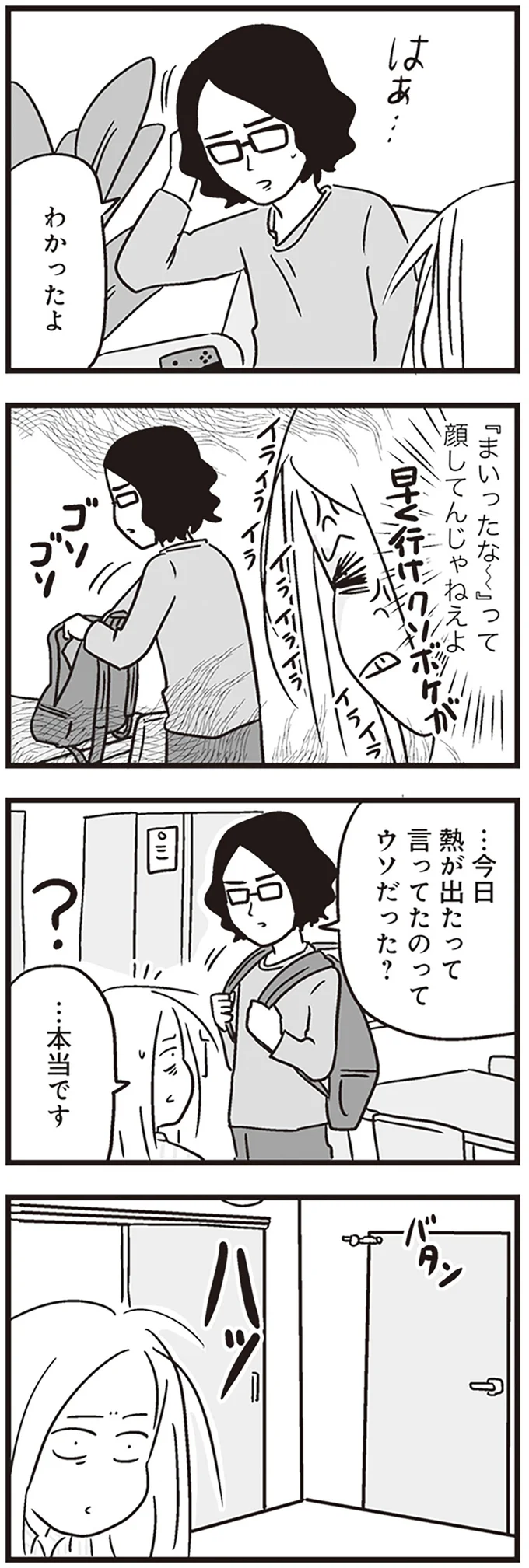 「ストレス発散してたからバランスとれてた」不倫夫のゲスな言い分に妻は...／それでも家族を続けますか？（9）