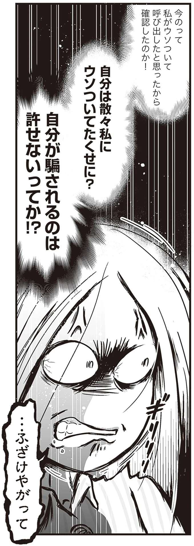 「ストレス発散してたからバランスとれてた」不倫夫のゲスな言い分に妻は...／それでも家族を続けますか？（10）