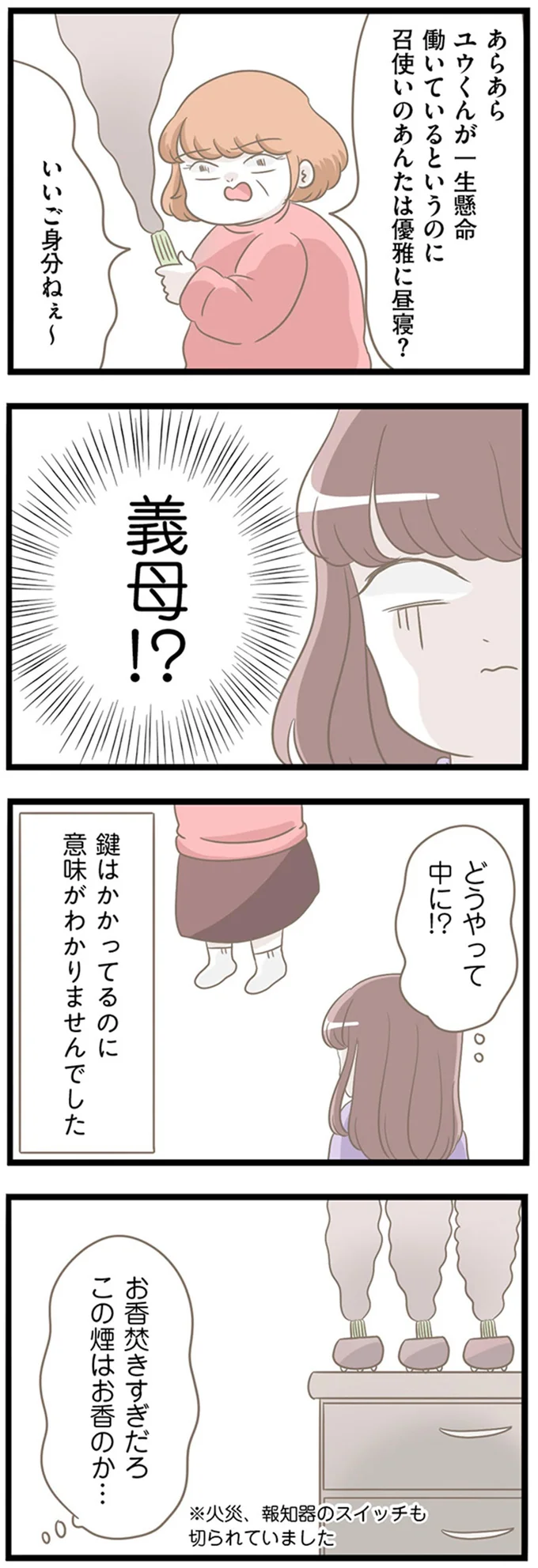 「盗ってもいいと思って♪」得意げな義母。うち鍵を持って帰るって...はあ？／前科持ちの義母と同居していた話（4）