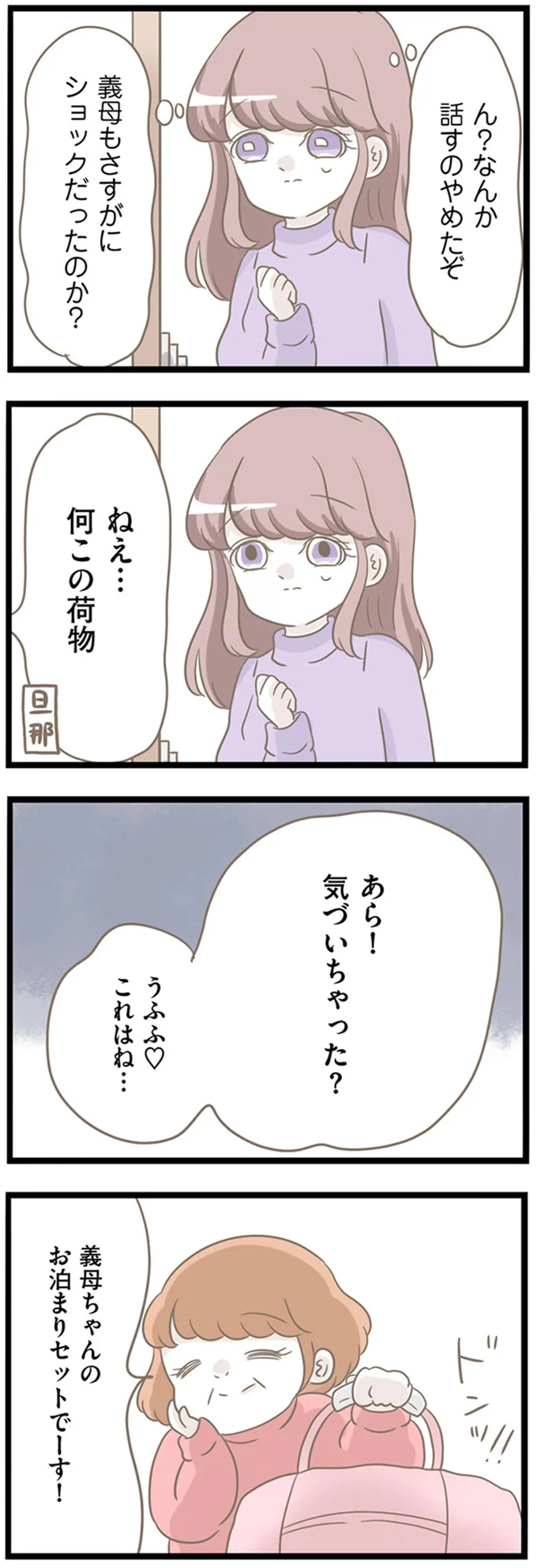その荷物は何？ 不法侵入した義母が「ありえないおねだり」／前科持ちの義母と同居していた話（5）