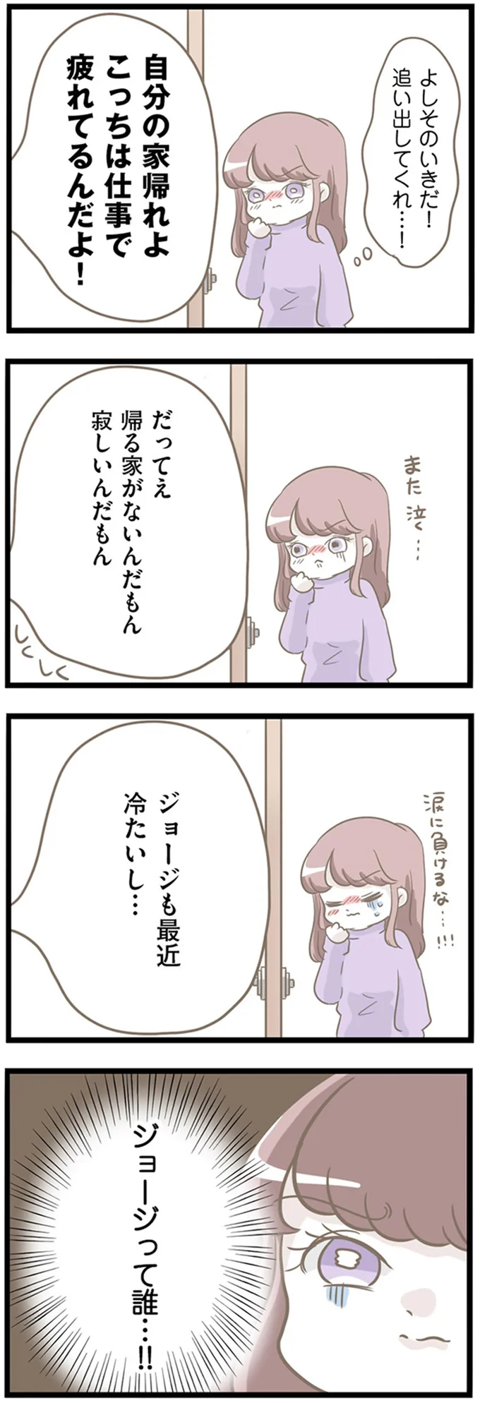 嘘だろ!? 前科持ちの毒義母が泊まることに。聞こえてきたエグい「パワーワード」／前科持ちの義母と同居していた話（4）