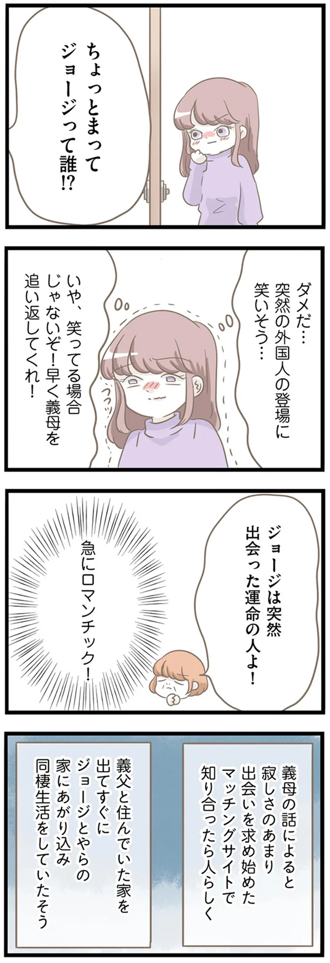嘘だろ!? 前科持ちの毒義母が泊まることに。聞こえてきたエグい「パワーワード」／前科持ちの義母と同居していた話（5）