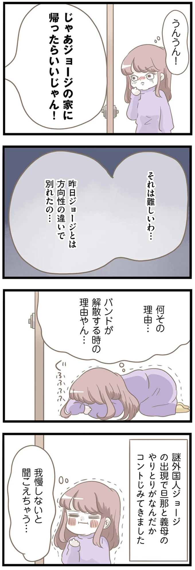 嘘だろ!? 前科持ちの毒義母が泊まることに。聞こえてきたエグい「パワーワード」／前科持ちの義母と同居していた話（6）