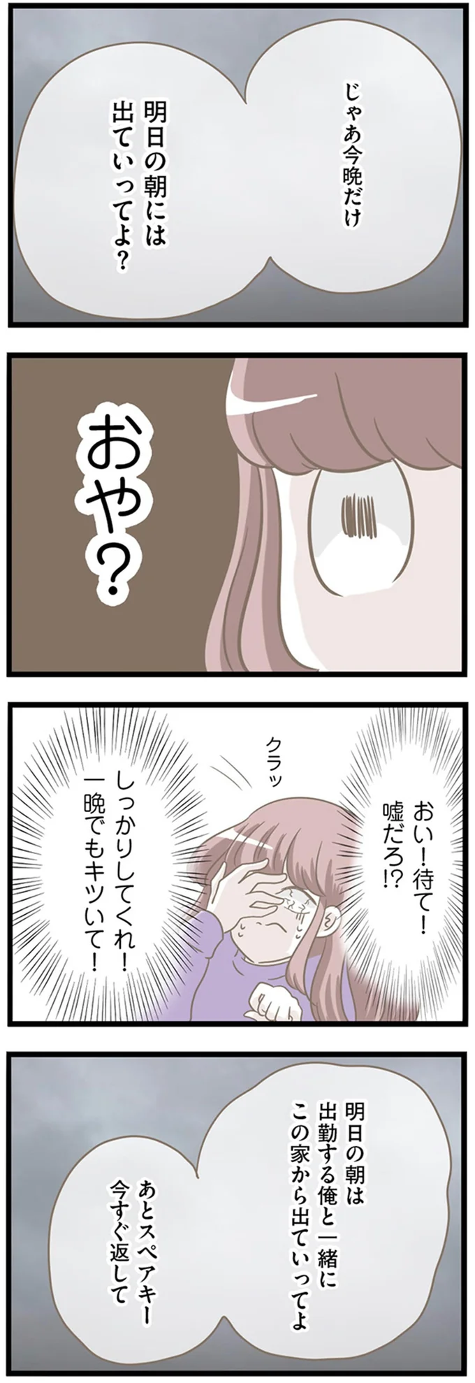 嘘だろ!? 前科持ちの毒義母が泊まることに。聞こえてきたエグい「パワーワード」／前科持ちの義母と同居していた話（8）