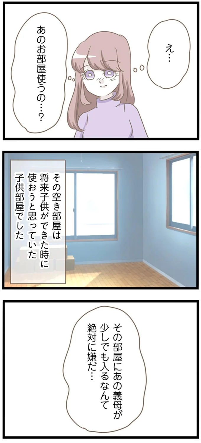 嘘だろ!? 前科持ちの毒義母が泊まることに。聞こえてきたエグい「パワーワード」／前科持ちの義母と同居していた話（10）