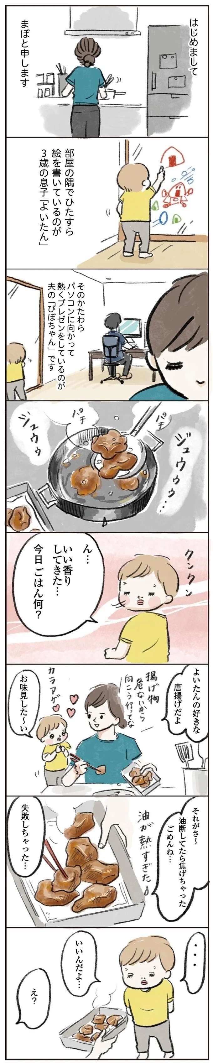 『よいたん3歳、ときどき先輩。』（2）