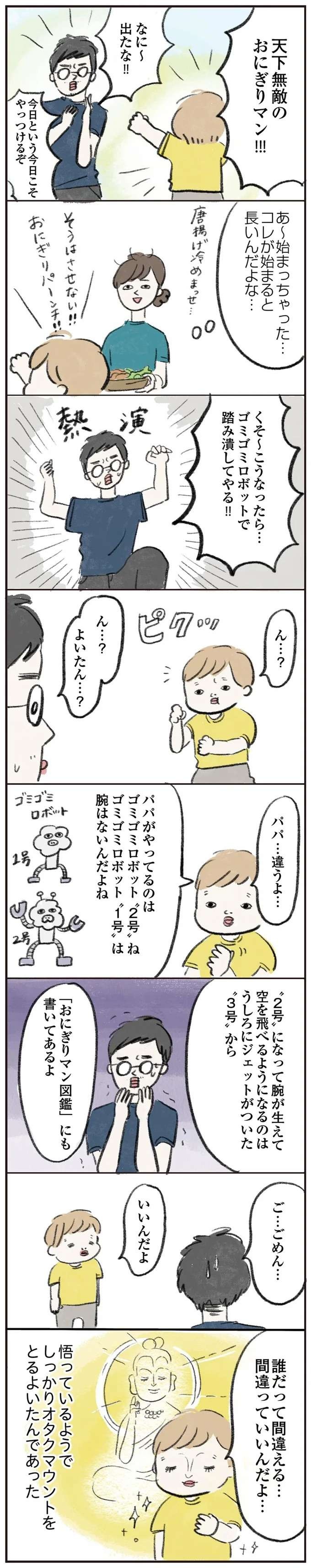 『よいたん3歳、ときどき先輩。』（4）