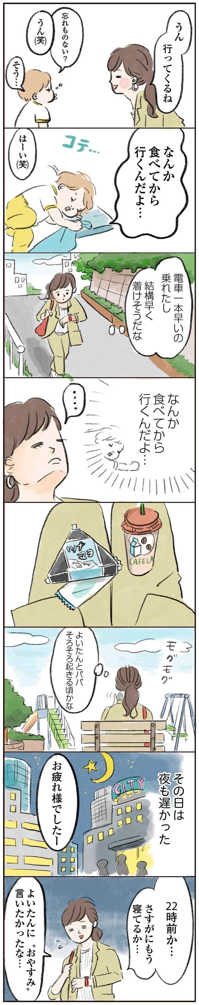 『よいたん3歳、ときどき先輩。』（6）