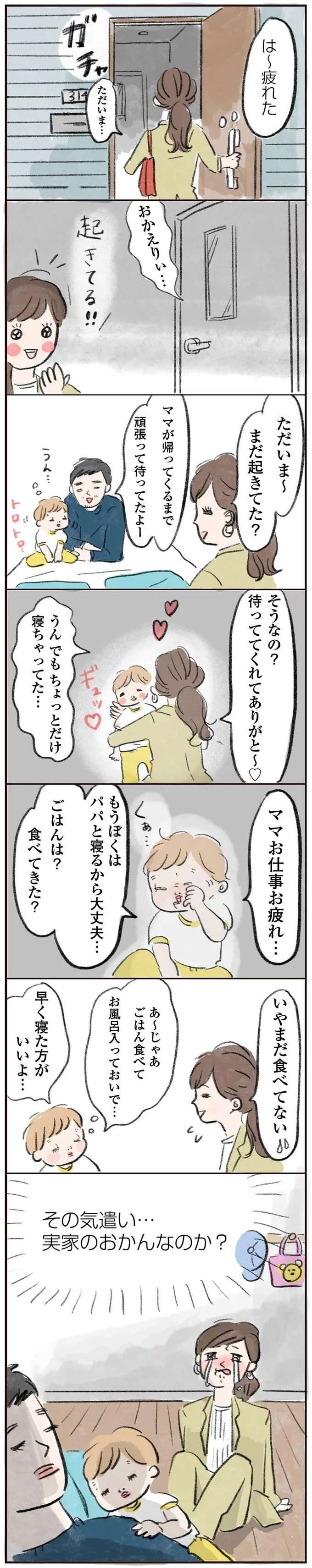 『よいたん3歳、ときどき先輩。』（7）