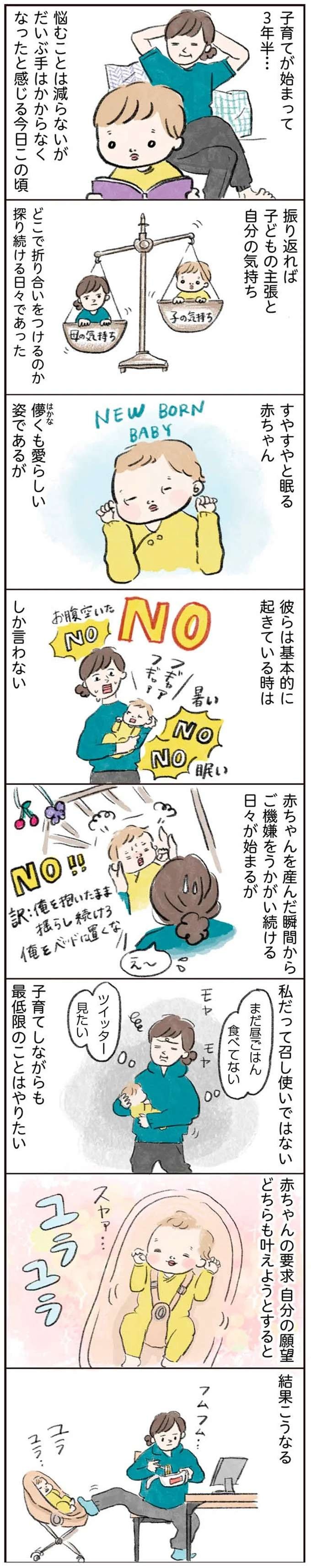 『よいたん3歳、ときどき先輩。』（8）