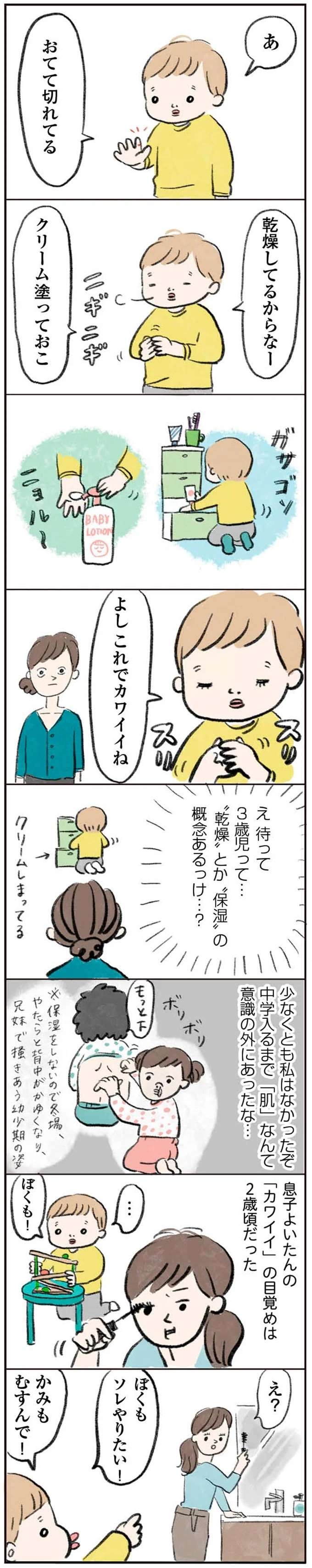 『よいたん3歳、ときどき先輩。』（14）