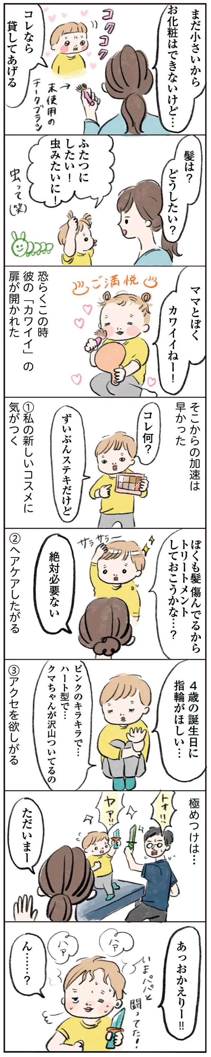 『よいたん3歳、ときどき先輩。』（15）