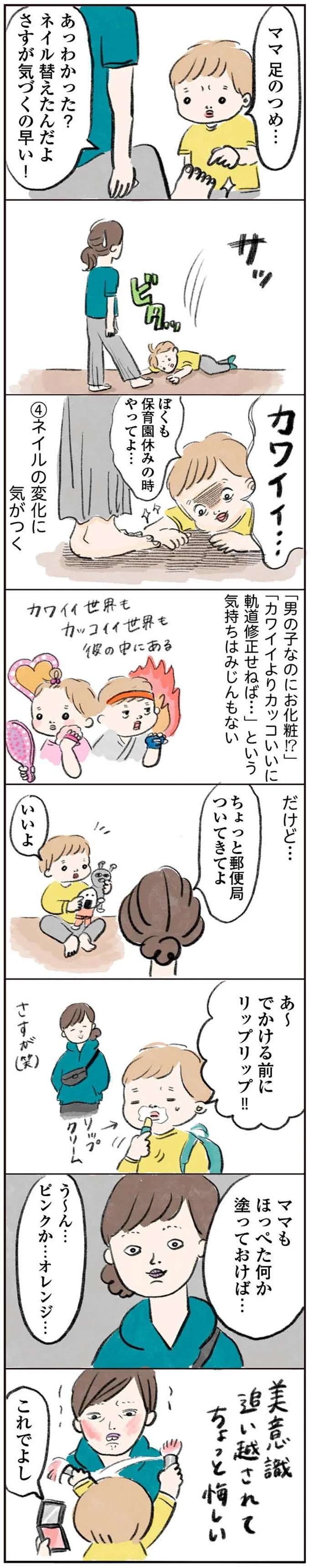 『よいたん3歳、ときどき先輩。』（16）