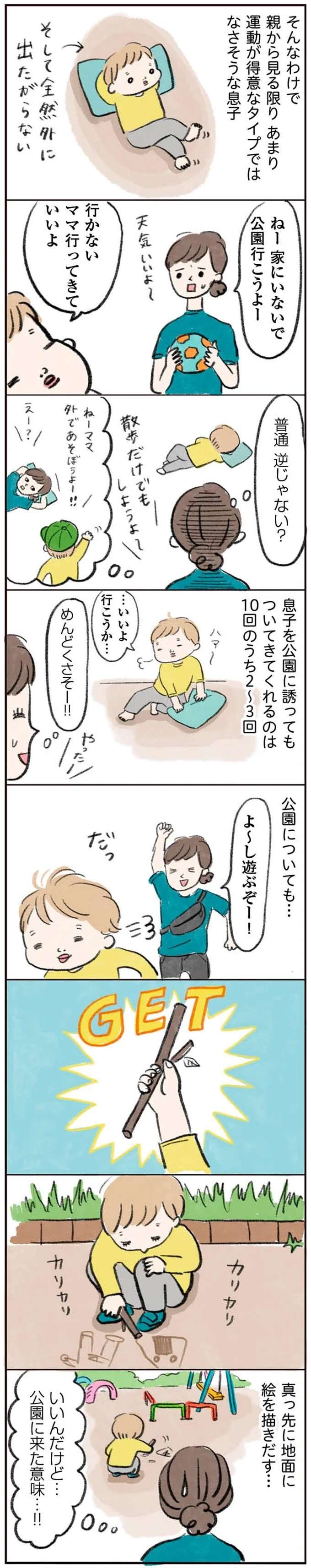 『よいたん3歳、ときどき先輩。』（18）