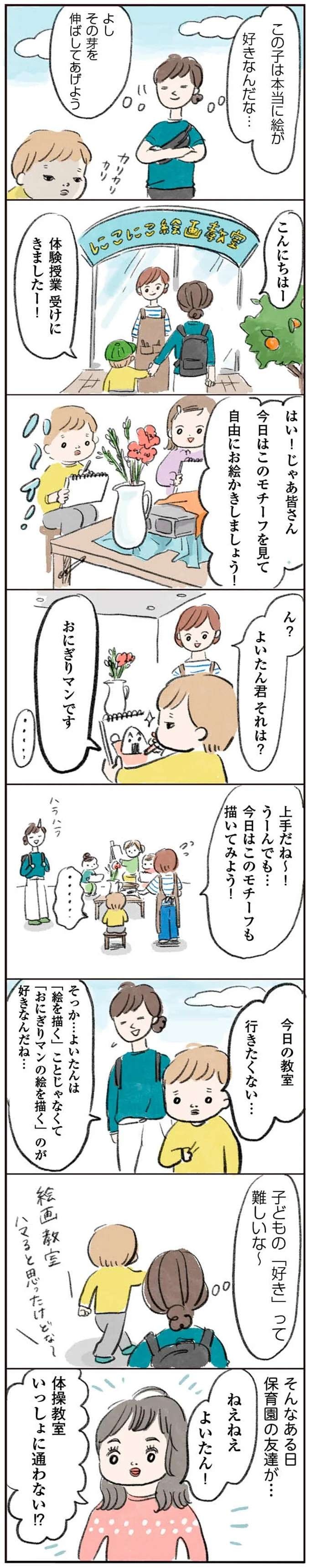 『よいたん3歳、ときどき先輩。』（19）