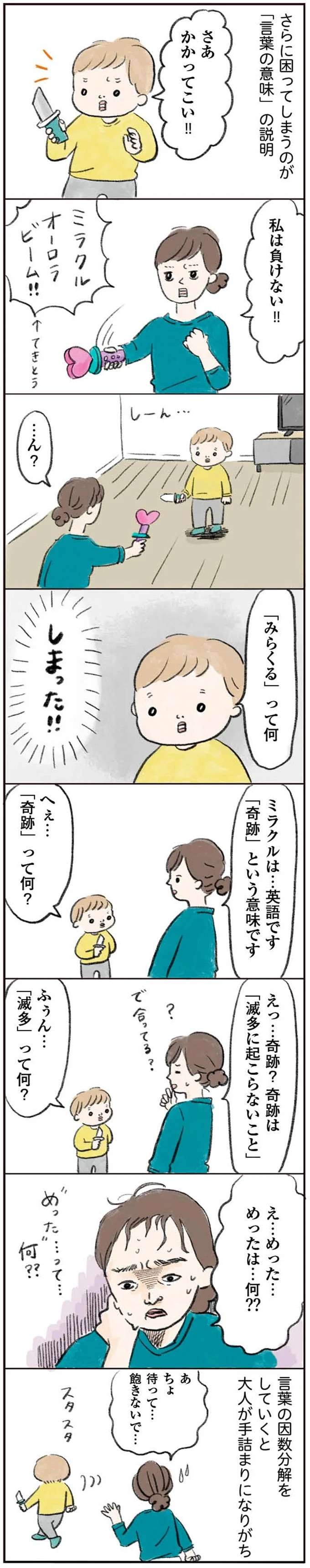 『よいたん3歳、ときどき先輩。』（22）