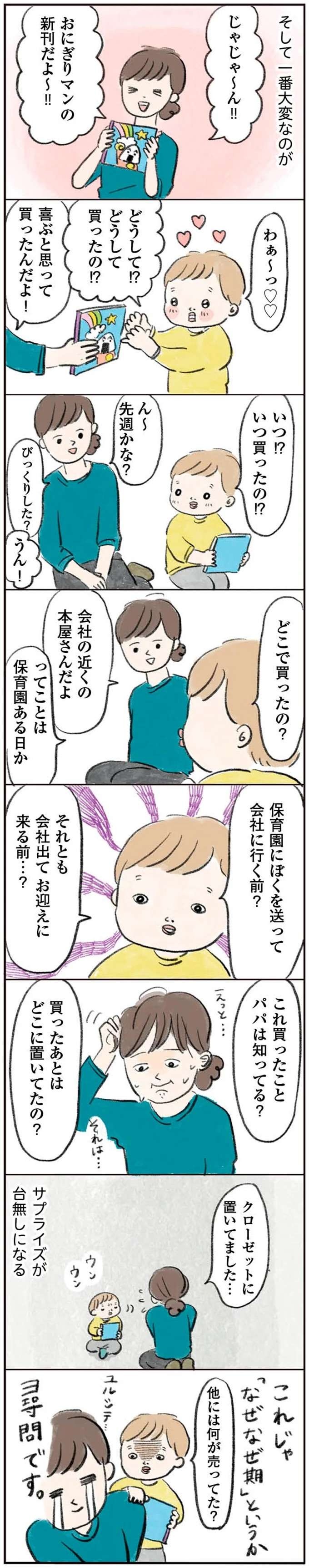 『よいたん3歳、ときどき先輩。』（23）