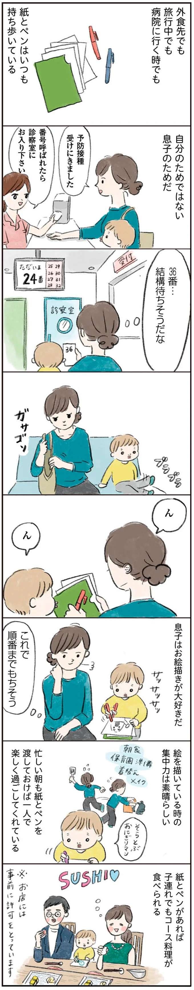 『よいたん3歳、ときどき先輩。』（24）